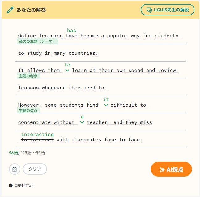 UGUIS.AIの英作文添削画面。ミスを含む答案に対し、スペルや文法の誤りへの赤線、不足している要素の指摘が表示されている様子