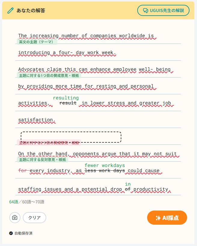 UGUIS.AIの英作文添削画面。ミスを含む答案に対し、スペルや文法の誤りへの赤線、不足している要素の指摘が表示されている様子